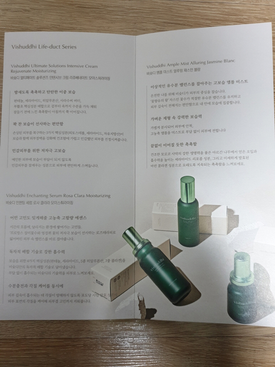 비슛디 화장품 3종 기프트 세트 앰플 미스트 + 인챈팅 세럼 + 인텐시브 크림 미개봉 새제품 이미지