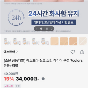 [새제품]에스쁘아 윈터PICK 실크스킨/초슬림결케어쿠션 21호아이보리 증정기획 이미지