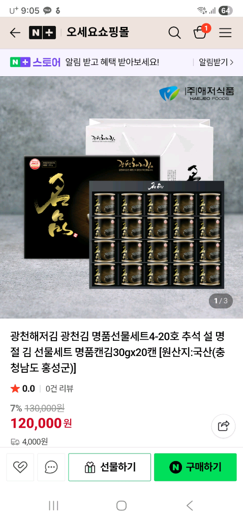 명품광천김입니다 6캔 이미지