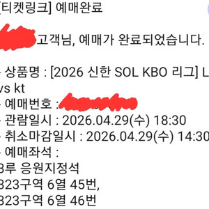 4월 29일 LG vs KT 야구티켓 2연석 정가 양도(LG응원석) 이미지