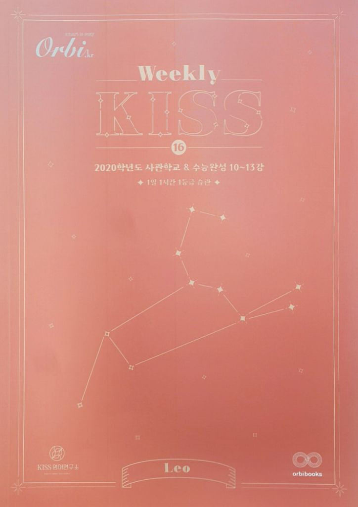 대성마이맥 오르비 영어 션티 주간 키스 16 이미지