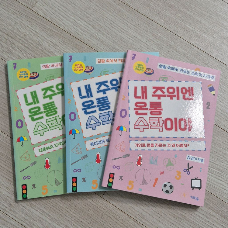 화장실 익스프레스+내 주위엔 온통 수학이야 이미지