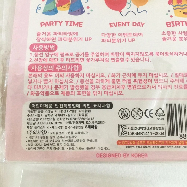 [일괄] 파티 용품 선물 포장 생일 축하 풍선 케이크 꽂이 글리터 반짝이 토퍼 리본 별 장식 이미지