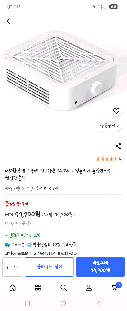 퍼니네일 터보 브러쉬리스 네일 흡진기 이미지