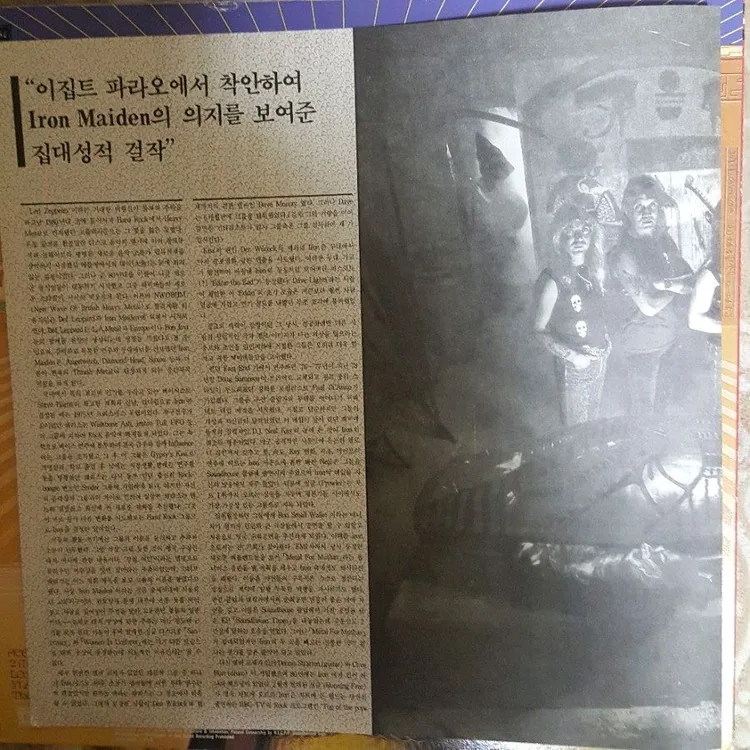 IIRON MAIDEN - POWERSLAVE LP(계몽사반) 이미지