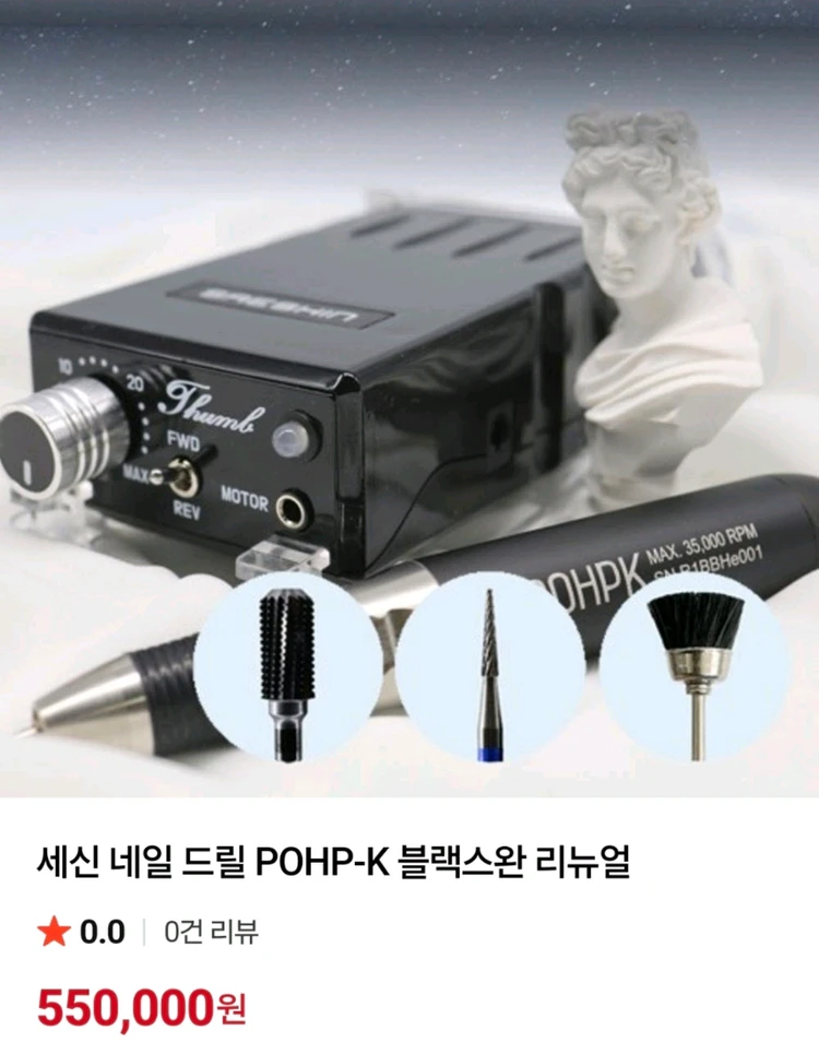 세신드릴+비트1개외에 파츠 몰드 램프 풀세트 이미지