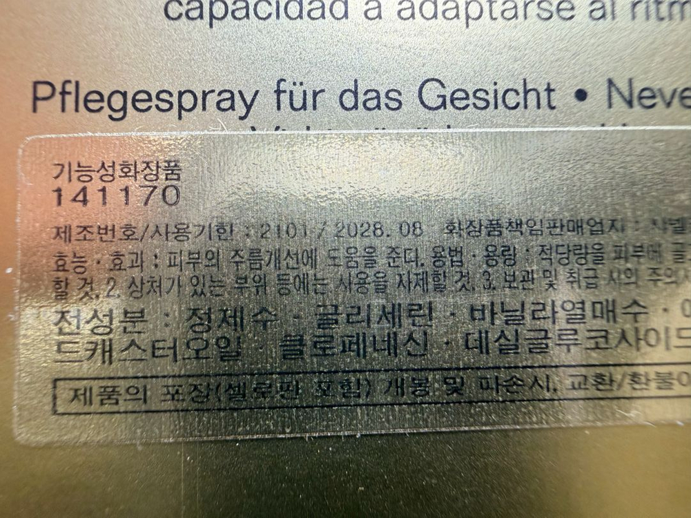 샤넬 수블리마지 라 브림 미스트 이미지