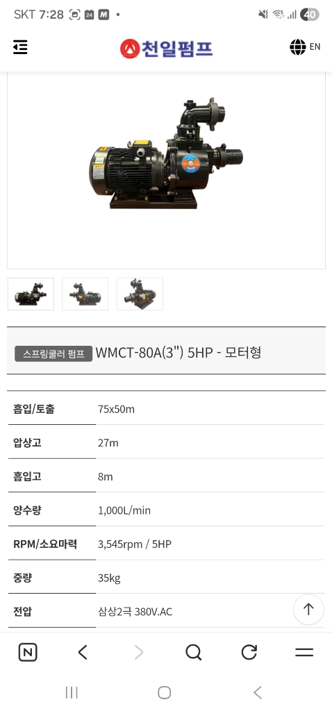 천일펌프 5마력 고압스프링클러용 3인치 WMCT-80A 이미지