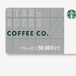 스타벅스 e카드교환권 기프티콘 스타벅스 기프티콘 매입 이미지