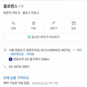 영등포 모텔 숙박권 *오늘* (금토) 이미지