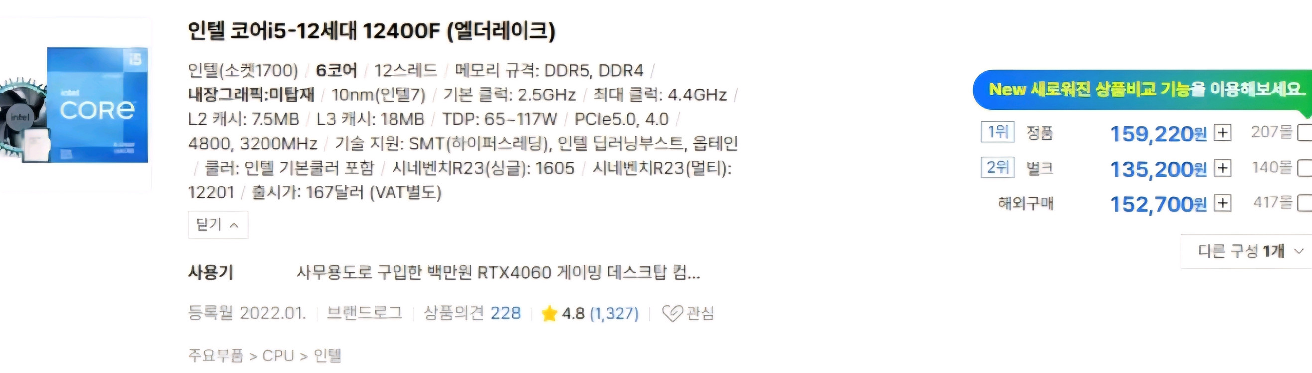 인텔 i5-12400F CPU 이미지