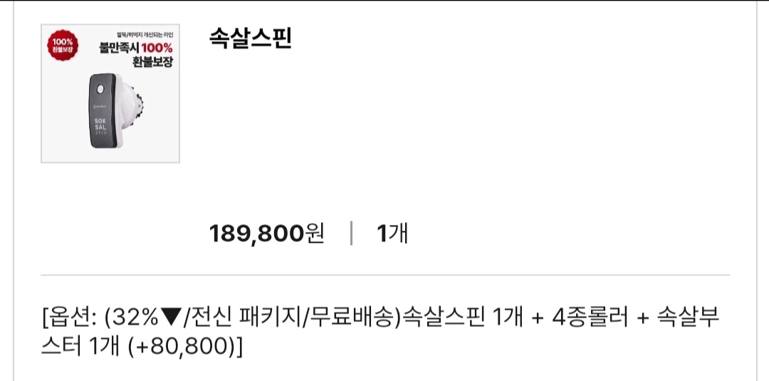 속살스핀 마사지기 세트 이미지