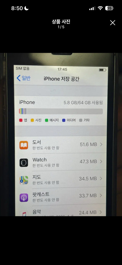 아이폰 5s 64GB 교환 이미지