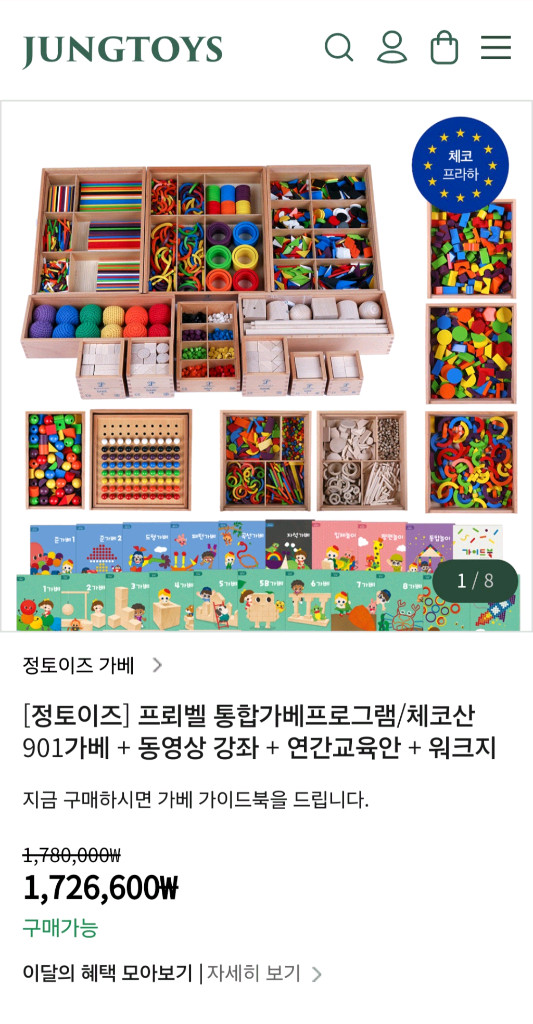 체코산 가베 풀세트 (172만원) 이미지