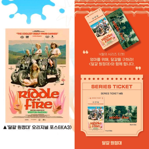 달걀 원정대 씨네큐 시리즈 티켓 오리지널 포스터 영화 특전 굿즈 이미지