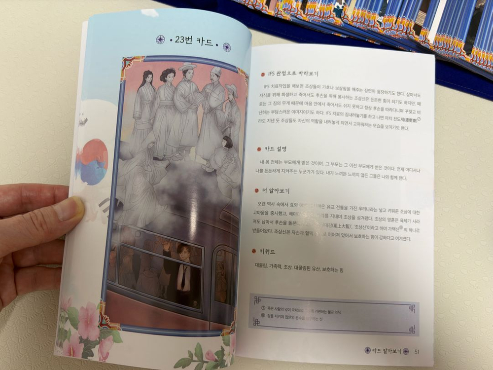 텀블벅 후원 IFS 마음 카드 이미지