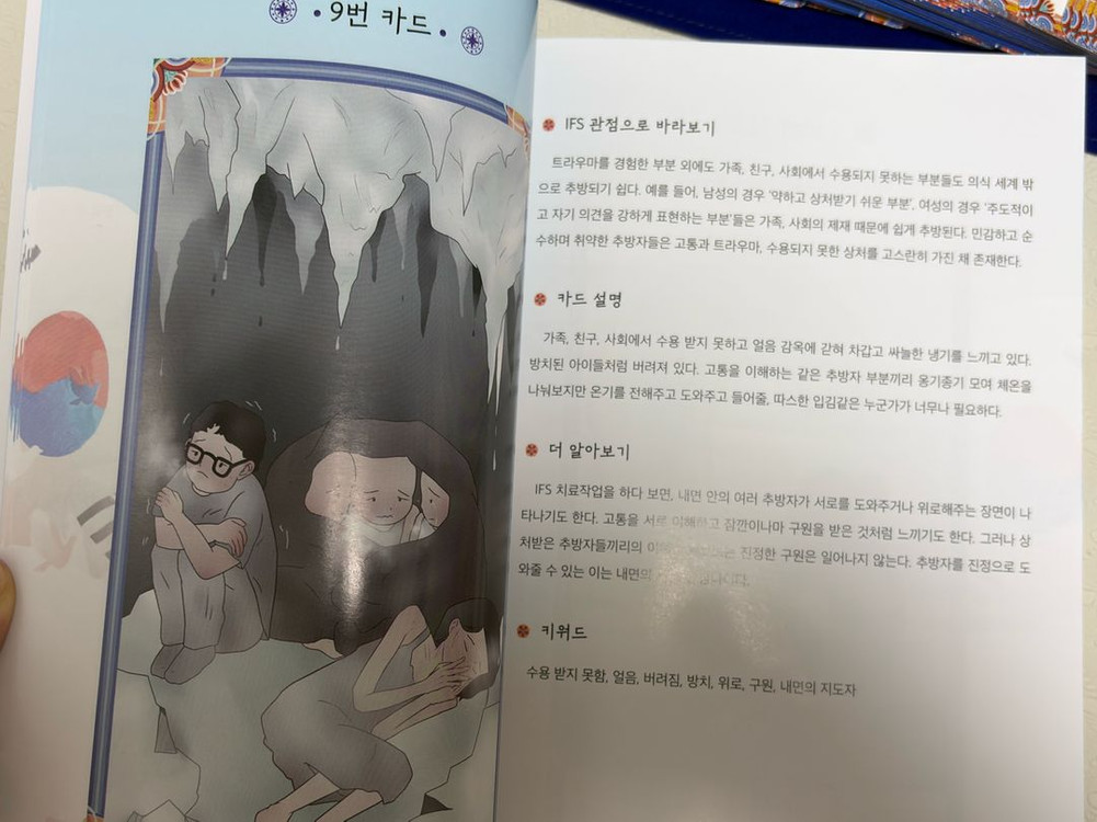 텀블벅 후원 IFS 마음 카드 이미지