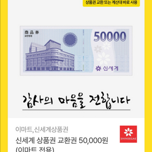 백화점 상품권 5만원권 이미지