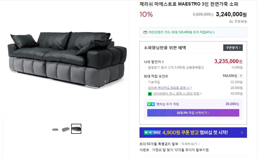 체리쉬 마에스트로 이태리 천연 통가죽 3인 소파쇼파+스툴 서울경기무료배송 이미지