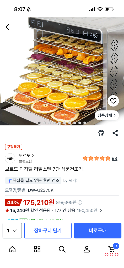 보르도 DW-U2375K 7단 식품건조기 이미지