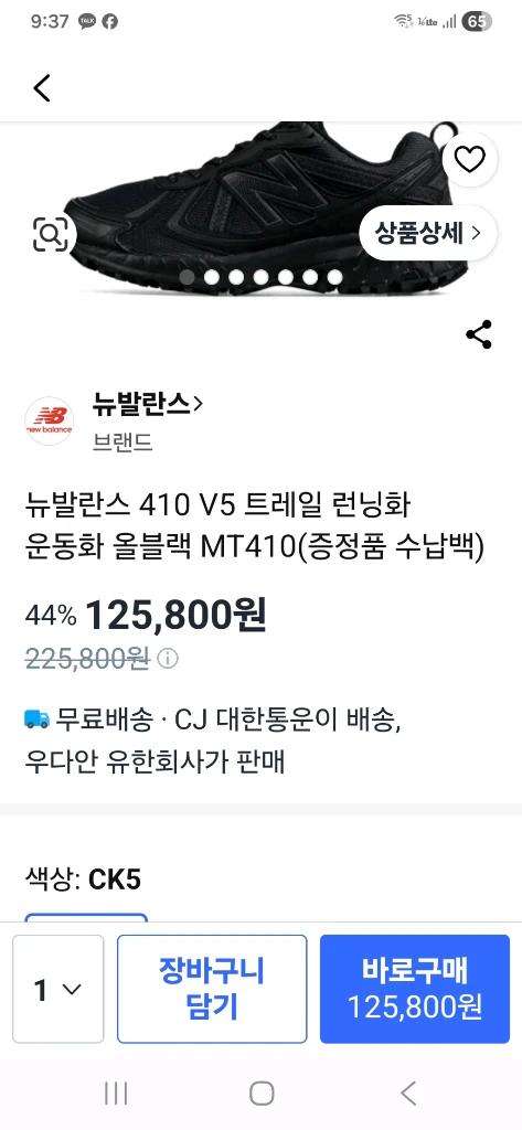 뉴발란스 410v5 올블랙트레일 230 이미지