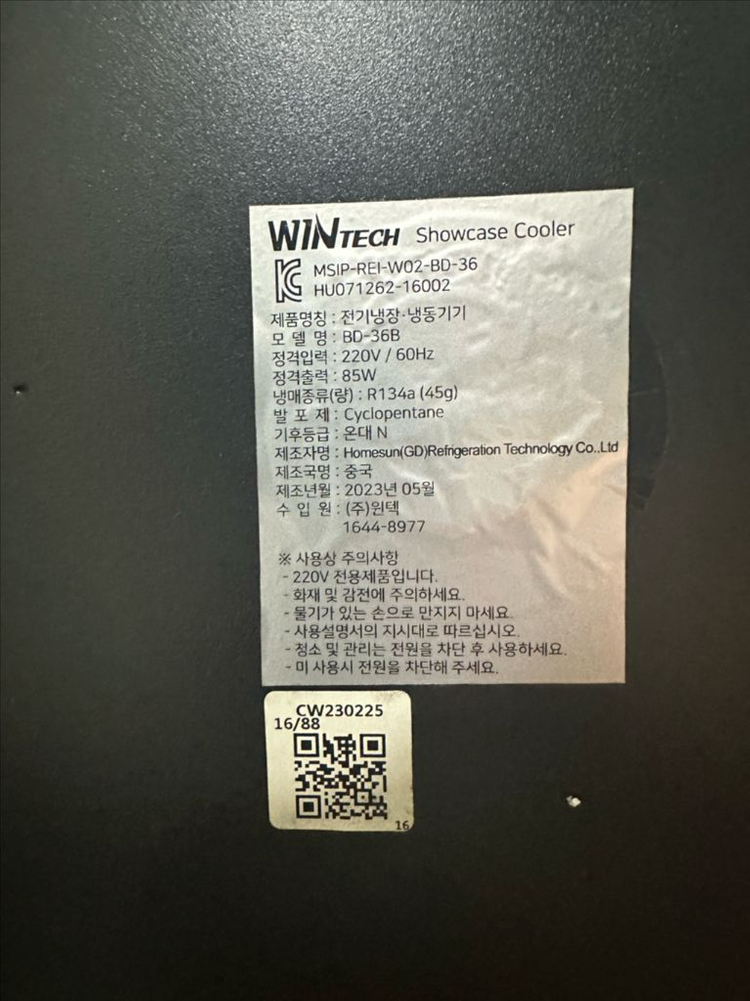 윈텍 술냉장고, 미니쇼케이스 냉장고 이미지