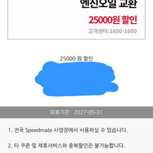 스피드메이트 엔진오일 25000원 할인 1000원에 팝니다 이미지