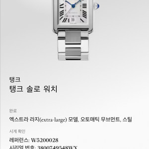 까르띠에 탱크솔로XL 17년도 신세계백화점 구매 인보스 케이스 포함 이미지