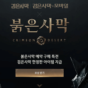 검은사막 붉사예구 쿠폰팝니다 이미지