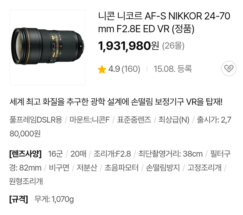 신품급> AF-S 24-70mm F2.8E ED VR 니콘 24-70VR 이미지