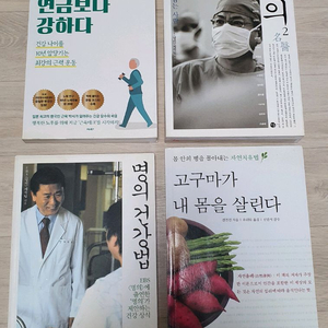 건강관련 책 도서 모음.4권 일괄 5천원! 이미지