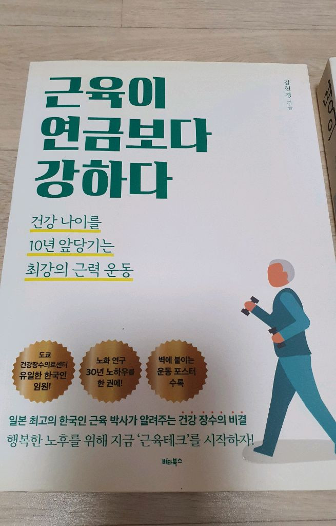 건강관련 책 도서 모음.4권 일괄 5천원! 이미지