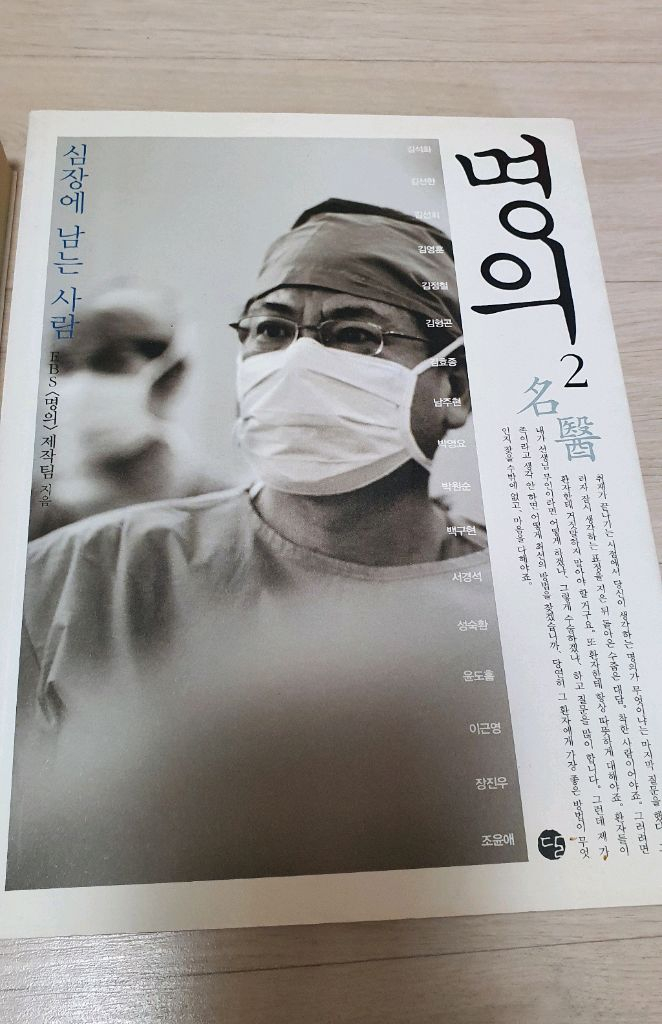 건강관련 책 도서 모음.4권 일괄 5천원! 이미지