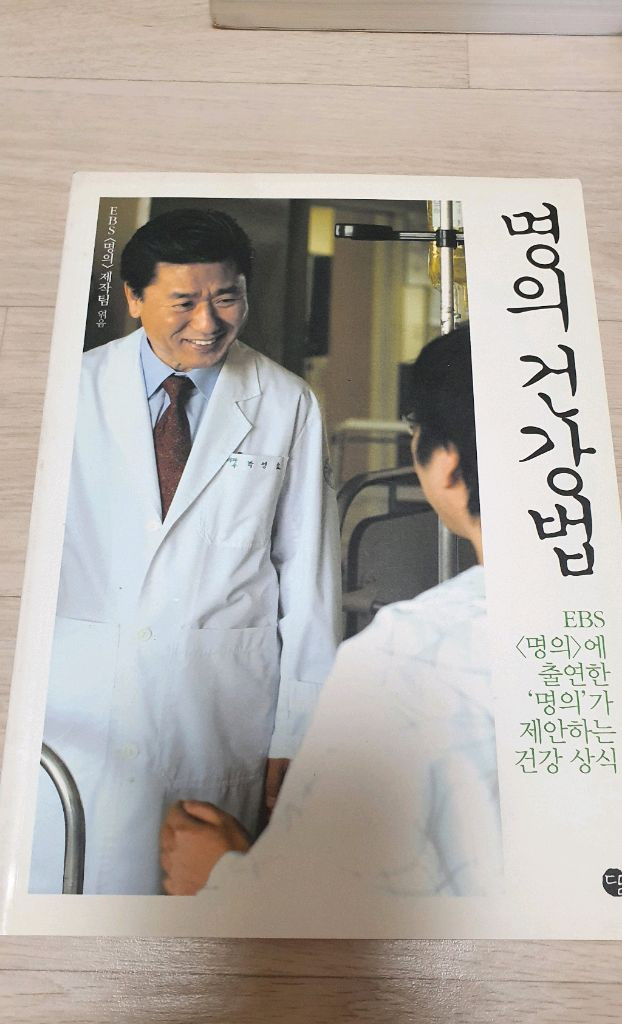 건강관련 책 도서 모음.4권 일괄 5천원! 이미지