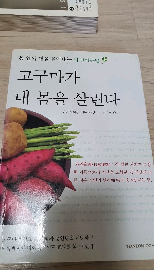 건강관련 책 도서 모음.4권 일괄 5천원! 이미지