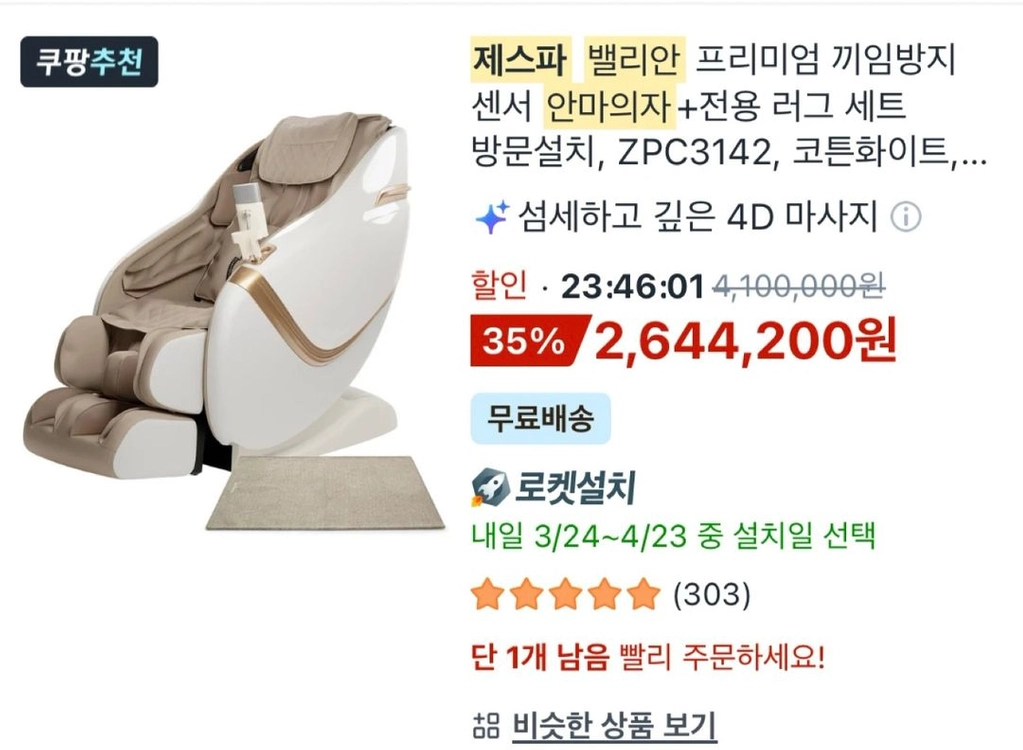 제스파 밸리안 안마의자 이미지