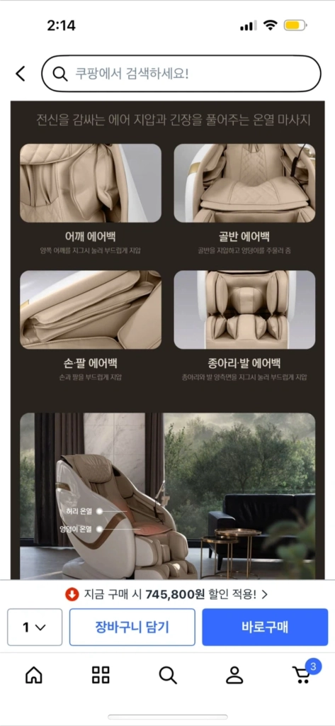 제스파 밸리안 안마의자 이미지