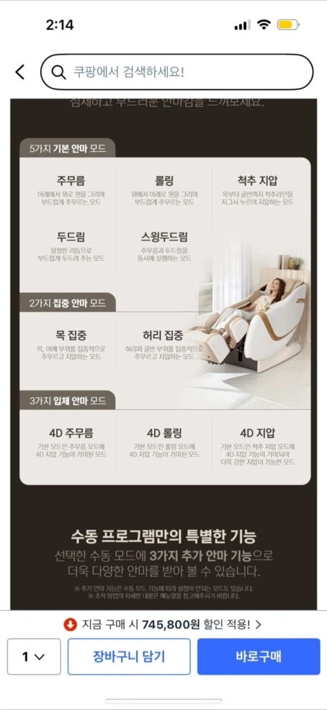 제스파 밸리안 안마의자 이미지