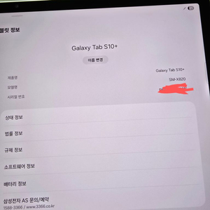 갤럭시탭S10+ 플러스(S급) WIFI 256GB 새상품급 이미지