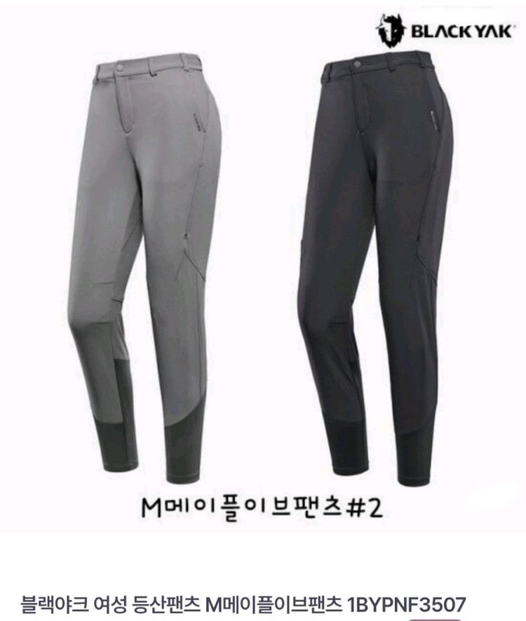 여.30) 블랙야크 여성 등산 바지 (봄,가을) / 트레킹 아웃도어 산행 이미지