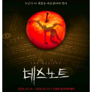 김준수 규현 고은성 5/5,9 VIP 2연석 데스노트 찐명당 이미지