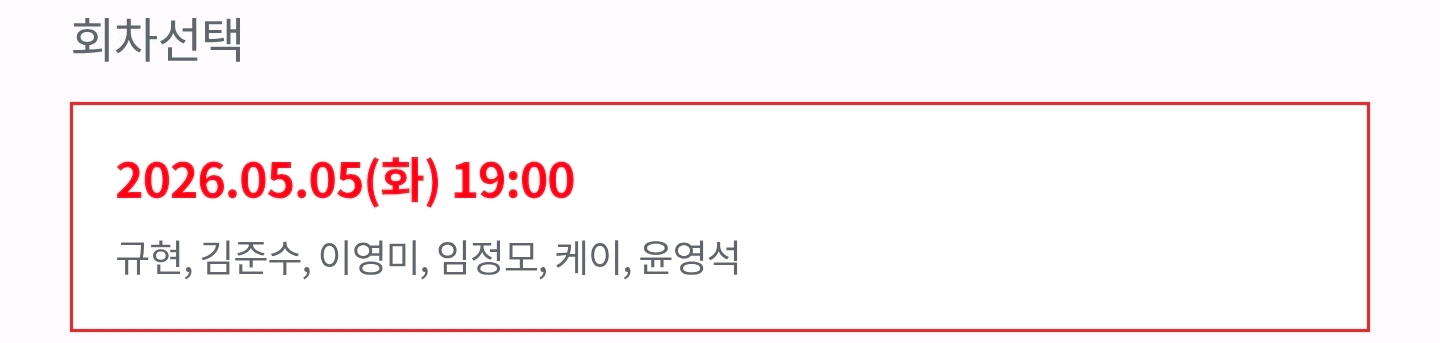 김준수 규현 고은성 5/5,9 VIP 2연석 데스노트 찐명당 이미지