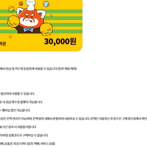 미스터피자 GS25 씨유 CU 세븐일레븐 노보텔엠베서더동대문 안다즈조각보 이마트 & 트레이더스 상품권 기프티콘 이미지