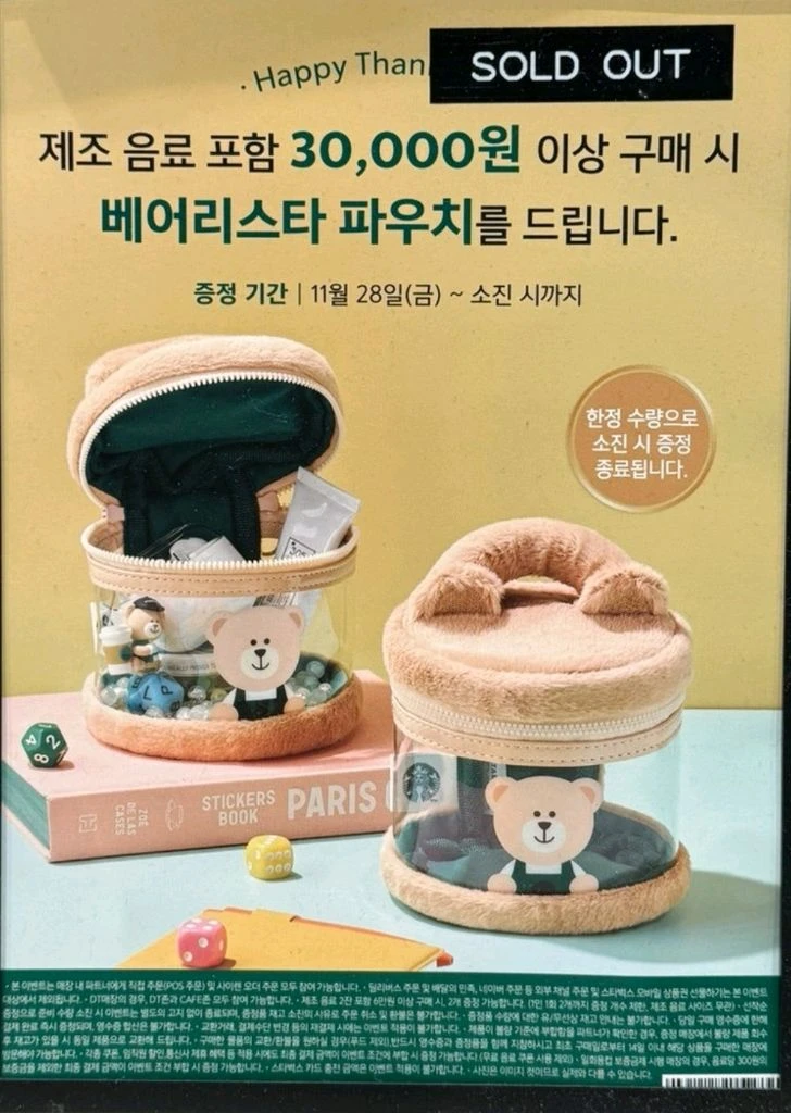 스타벅스 베어리스타 퍼 파우치+스타벅스 베어리스타 가방걸이 세트 이미지