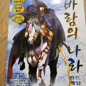바람의나라 가이드북4권+카드게임+희귀소설2편 이미지