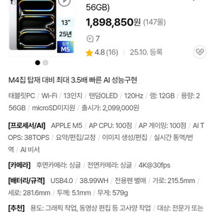 미개봉 아이패드 프로 13형 M5 wifi 256gb 실버 MDYK4KH/A 이미지