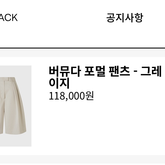 오르 ORR 버뮤다 포멀 팬츠 그레이지 반바지 핀턱 슬랙스 베이지 아이보리 이미지