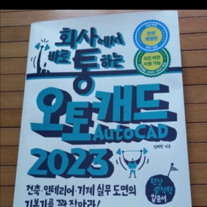 오토캐드 2023 새책 이미지
