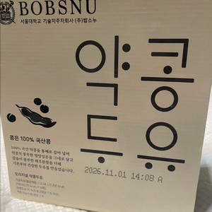 서울대 밥누스 약콩두유 190ml 16개입 미개봉 무료배송 이미지