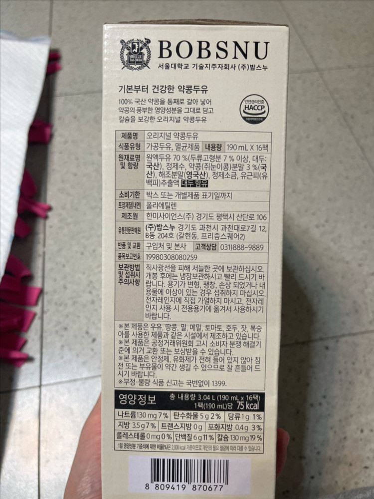 서울대 밥누스 약콩두유 190ml 16개입 미개봉 무료배송 이미지